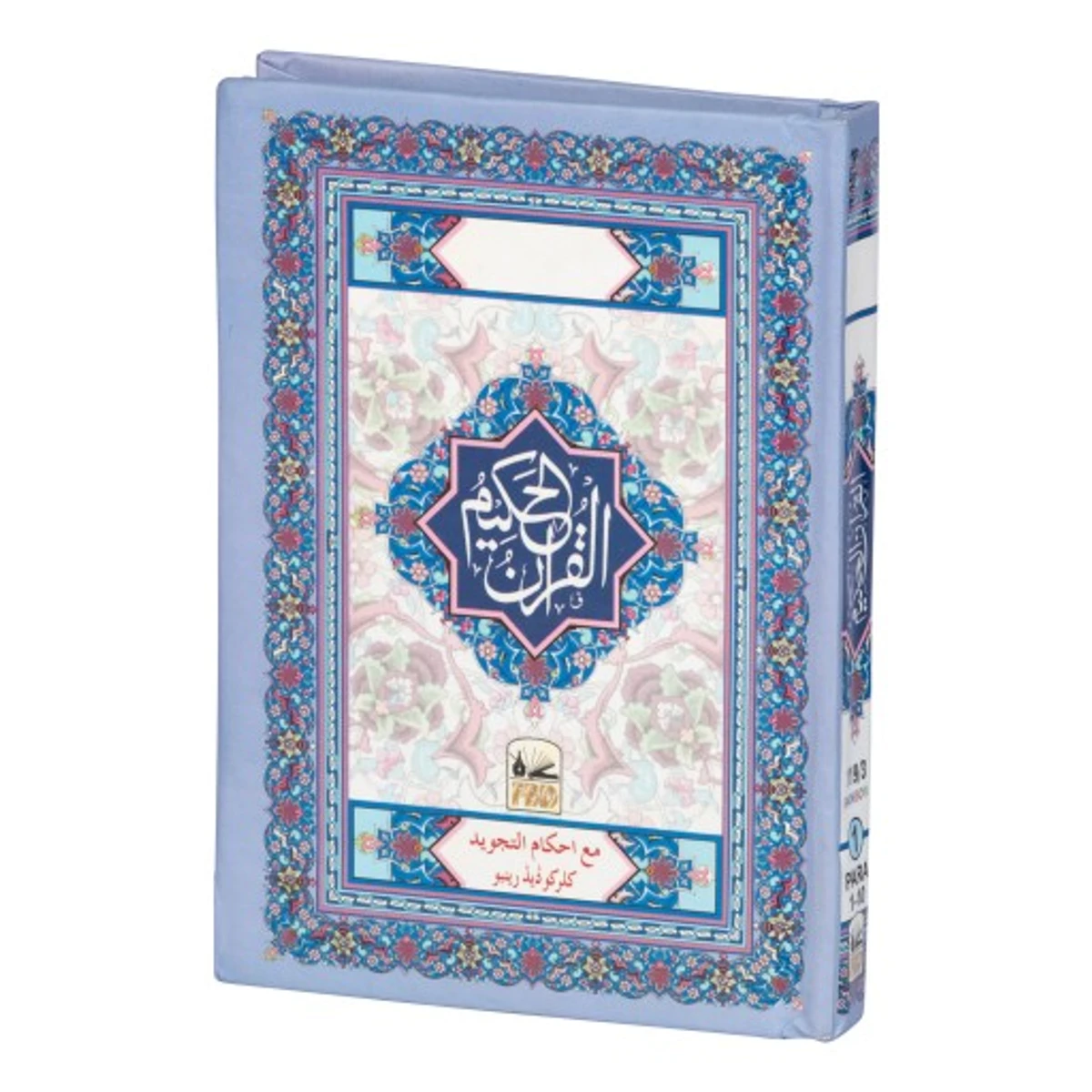 Shahi Nurani Exclusive Quran 3 Vol. Color Coded (Pocket Size) (সহীহ নূরানি এক্সকুলিসিভ কোরআন- ৩ ভলিউম, কালার কোডেড (পকেট সাইজ))