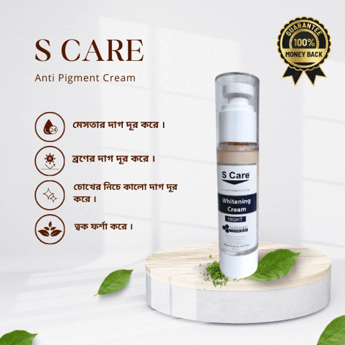 S Care Whitening Cream