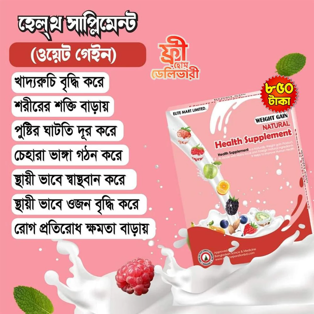 natural health supplement এক মাসের কোর্স (1 packet)